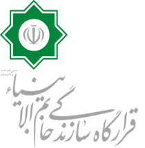 قرارگاه سازندگی خاتم االنبیاء (ص) هلدینگ تخصصی صنعت و معدن - مؤسسه امین قرارگاه سازندگی خاتم االنبیاء (ص) هلدینگ تخصصی صنعت و معدن - مؤسسه امین